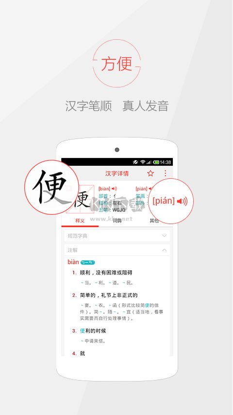 快快查漢語字典2024最新版