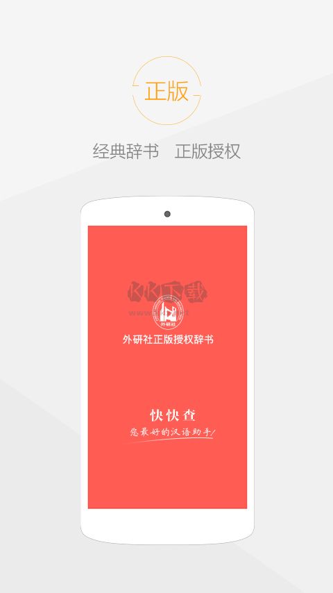 快快查漢語字典2024最新版