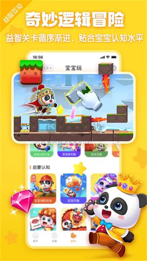寶寶巴士漢字免費版