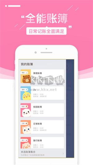 可萌記賬app官網免費版