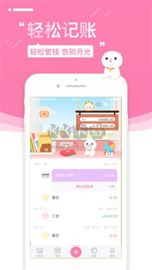 可萌記賬app官網免費版