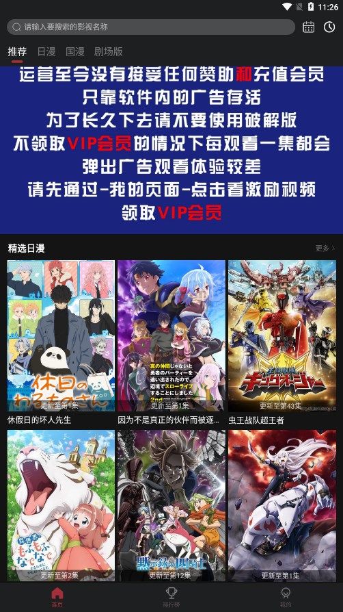 番鼠動漫app官方版下載