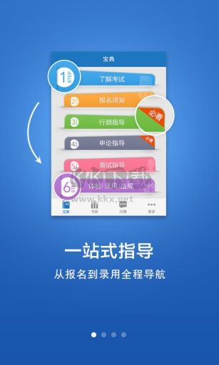 公務員磚文庫app安卓版最新