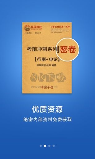 公務員磚文庫app安卓版最新