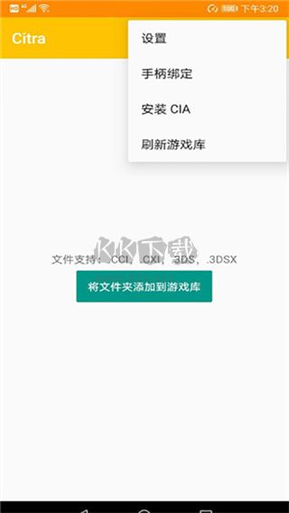 Citra模擬器app官方中文版最新