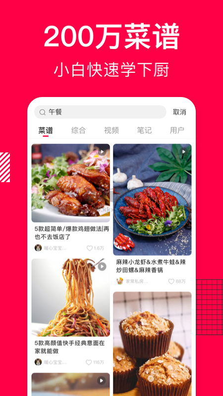 香哈菜譜2024最新版