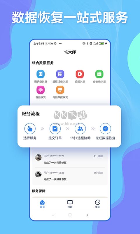 數據恢復解鎖會員版