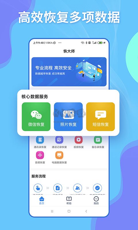 數據恢復解鎖會員版