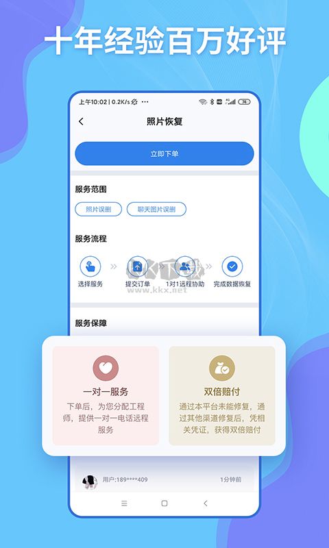 數據恢復解鎖會員版