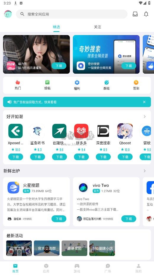 奇妙應用app官方版2024最新