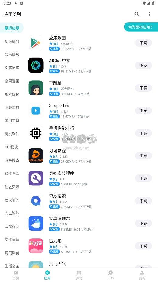 奇妙應用app官方版2024最新