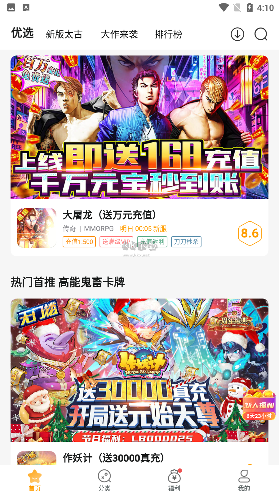 游小福折扣平臺2024