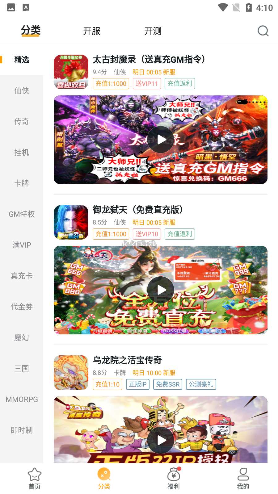 游小福折扣平臺2024