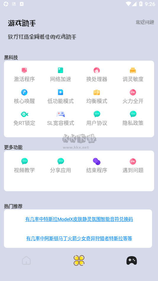畫質貓畫質助手2024安卓版