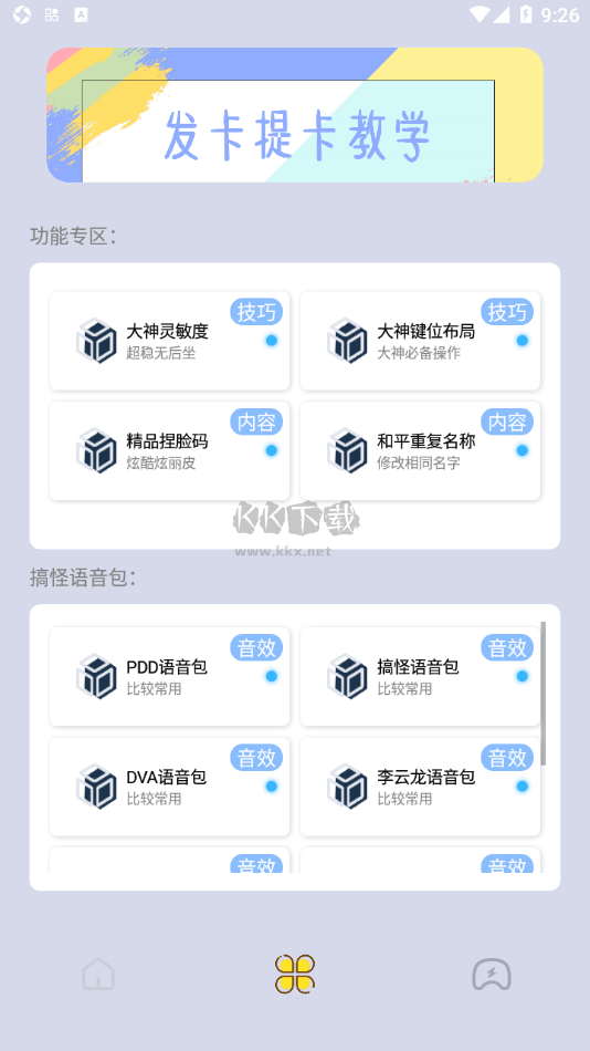 畫質貓畫質助手2024安卓版