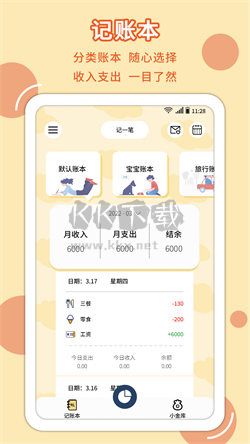 萌丫記賬app安卓官方版最新