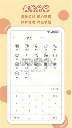 萌丫記賬app安卓官方版最新