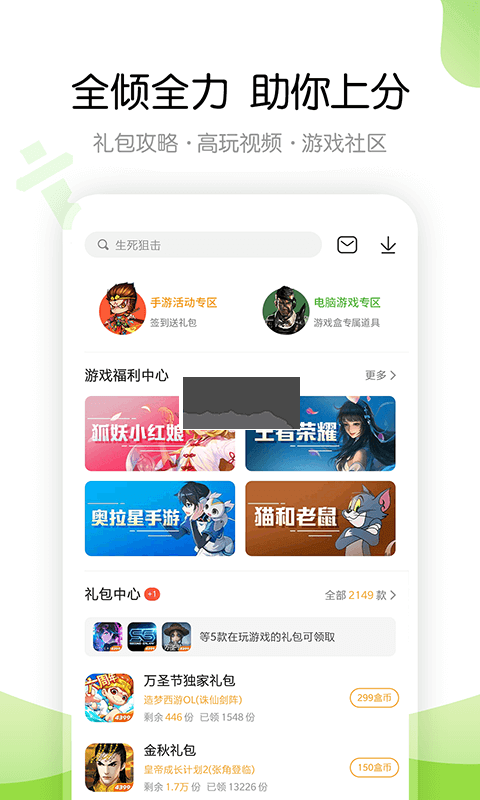 4399游戲盒子app官網(wǎng)免費(fèi)版最新