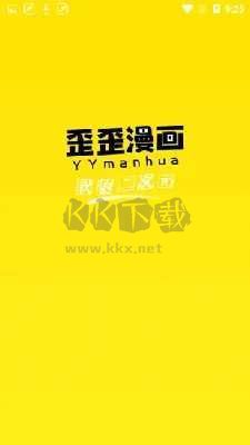 歪歪漫畫app官網版2024最新
