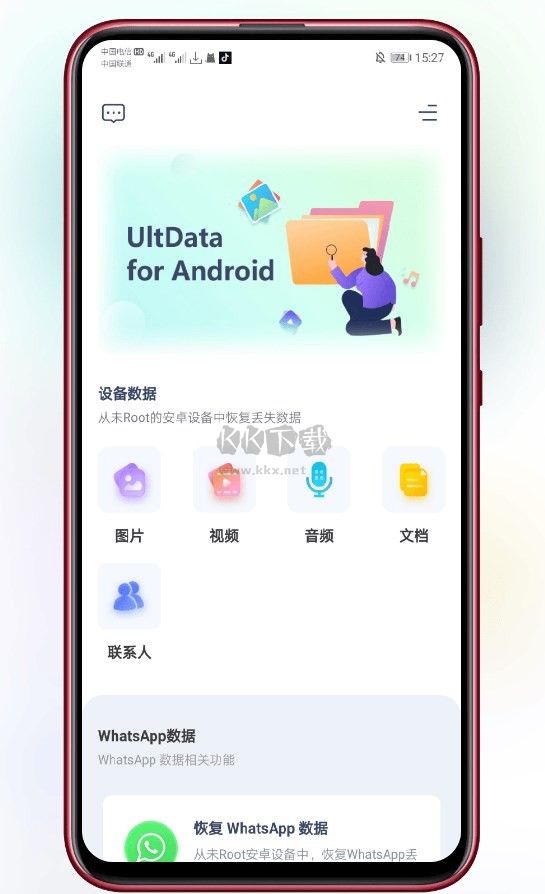 UltData數據恢復app安卓版2024最新