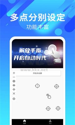 自動(dòng)連招輔助器2024最新版