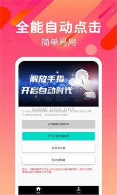 自動(dòng)連招輔助器2024最新版