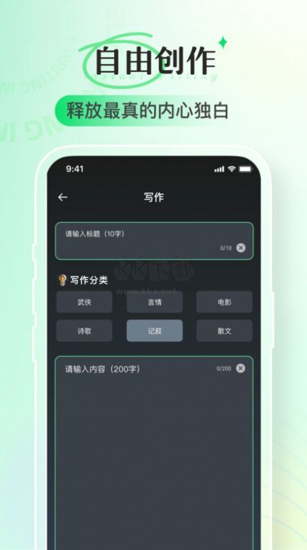 即氪寫作app官方版最新