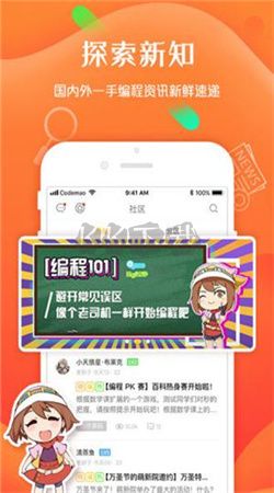 編程貓社區app官方版2024最新