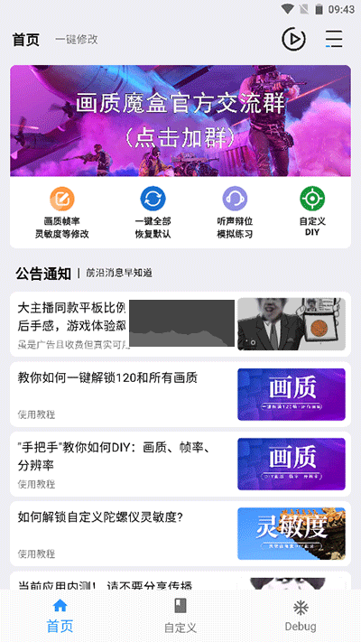畫質魔盒app安卓版2024最新