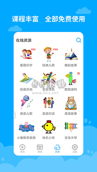 寶寶學(xué)英語(yǔ)早教app
