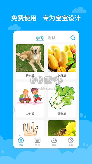 寶寶學(xué)英語(yǔ)早教app