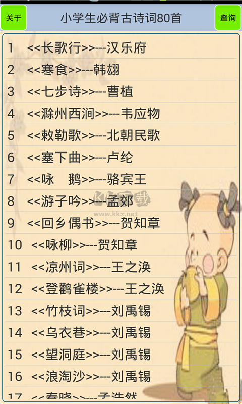 古詩詞筆記APP