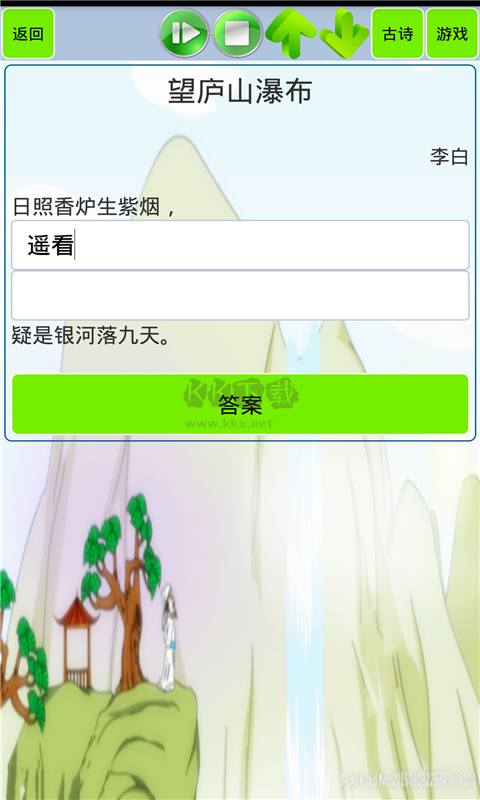 古詩詞筆記APP