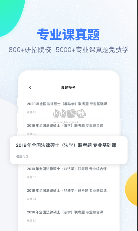 粉筆考研2024官方最新版