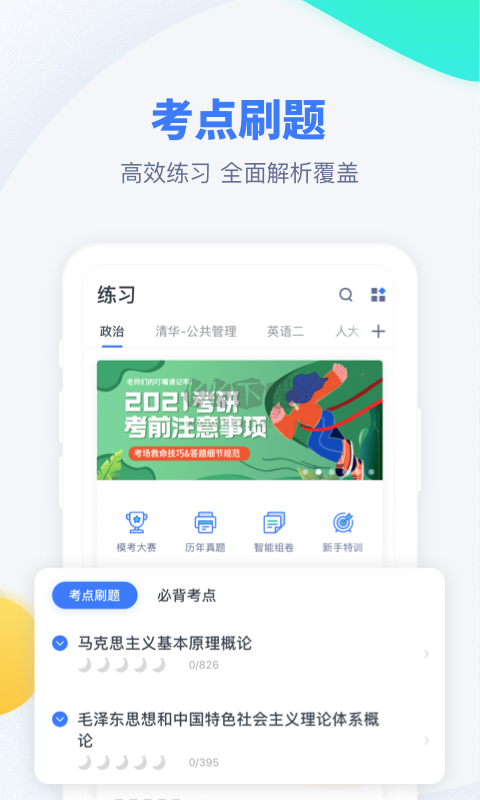 粉筆考研2024官方最新版