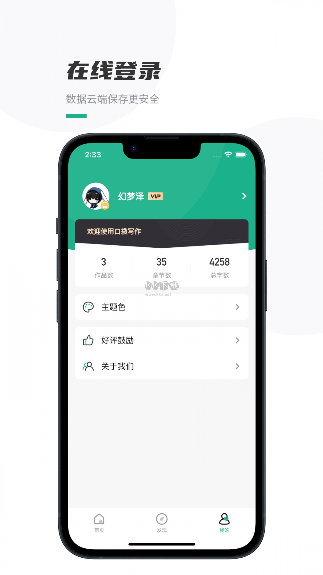 口袋寫作2024官方安卓版