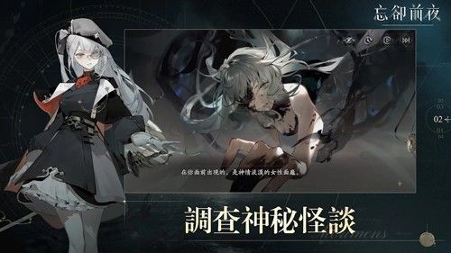 忘卻前夜港澳服手游