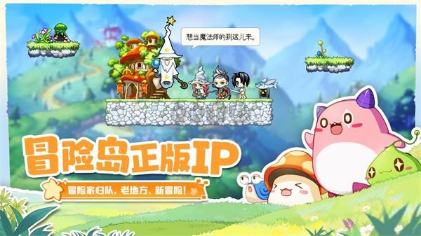 冒險島：聯(lián)盟的意志手游