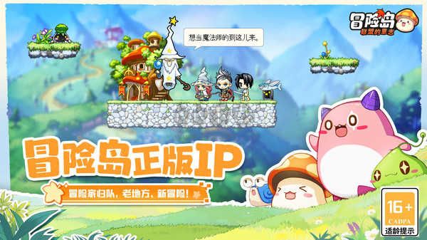 冒險島聯盟的意志2024最新版手游