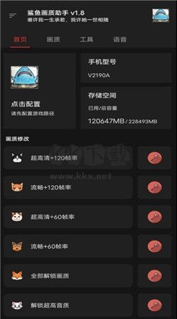 鯊魚畫質助手app官網版最新