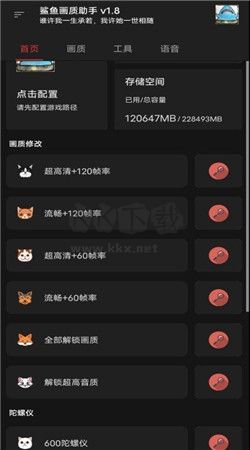 鯊魚畫質助手app官網版最新