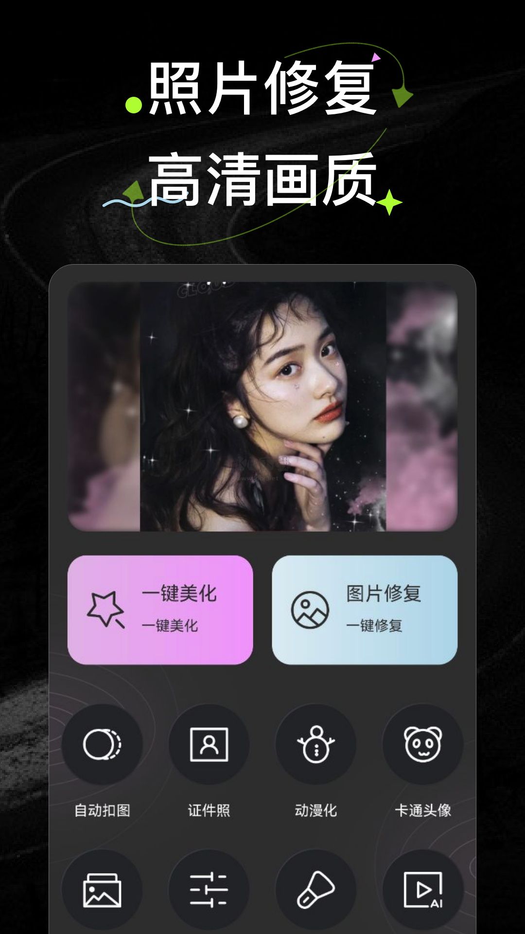 Wink照片修復app官網免費版最新