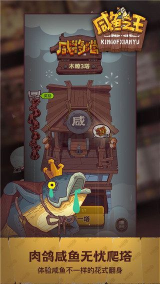 咸魚之王官方正版