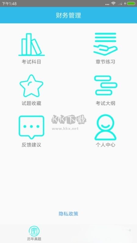 中級會計師考點APP