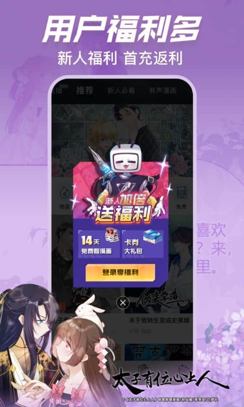 嗶哩嗶哩漫畫app官網版免費最新