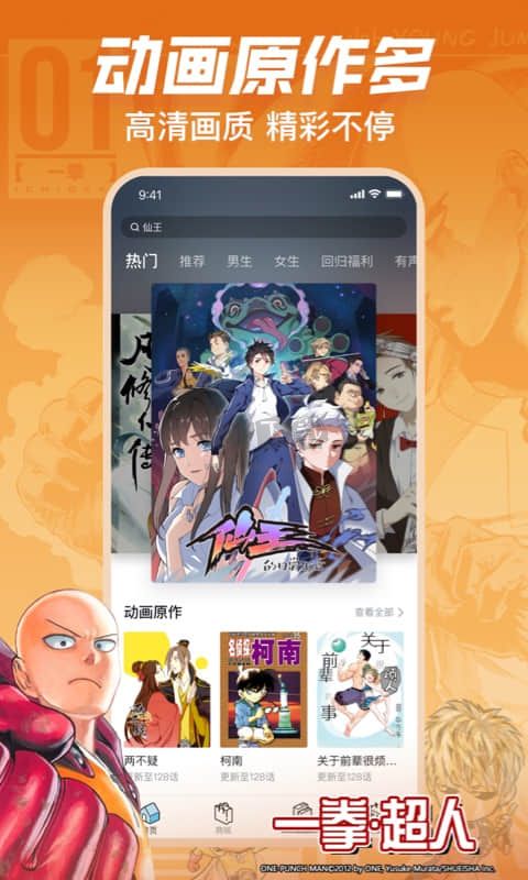 嗶哩嗶哩漫畫app官網版免費最新