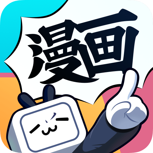 嗶哩嗶哩漫畫app官網版免費最新 v5.9.0