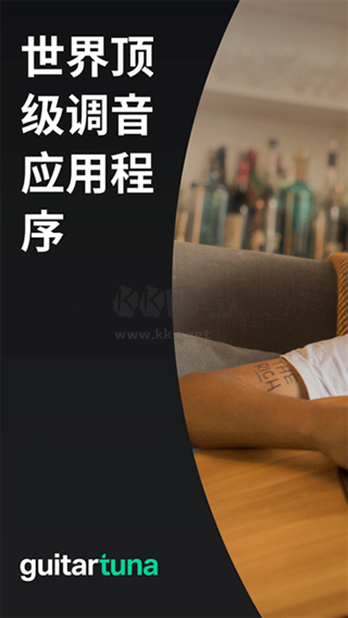 guitartuna吉他調音器app官網免費版最新