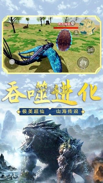 山海吞噬進(jìn)化破解版免廣告