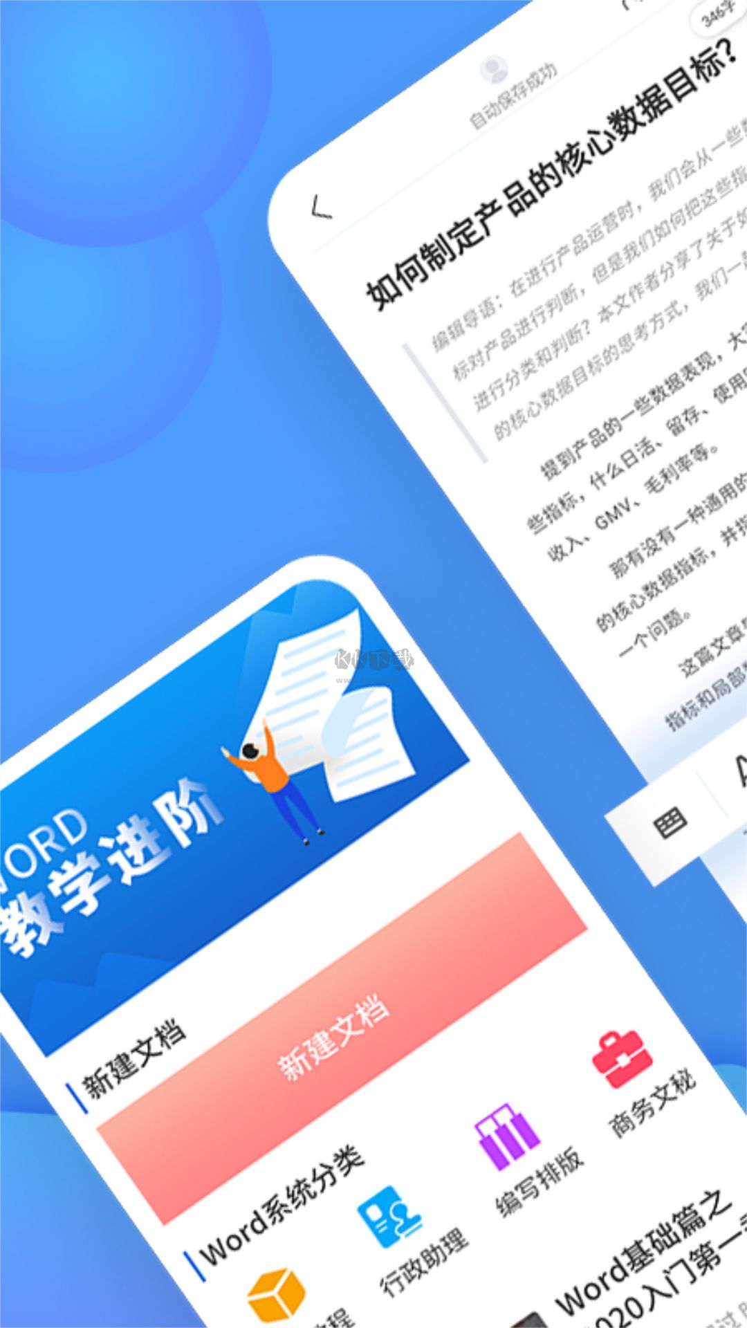 Word文檔處理app安卓版2024最新